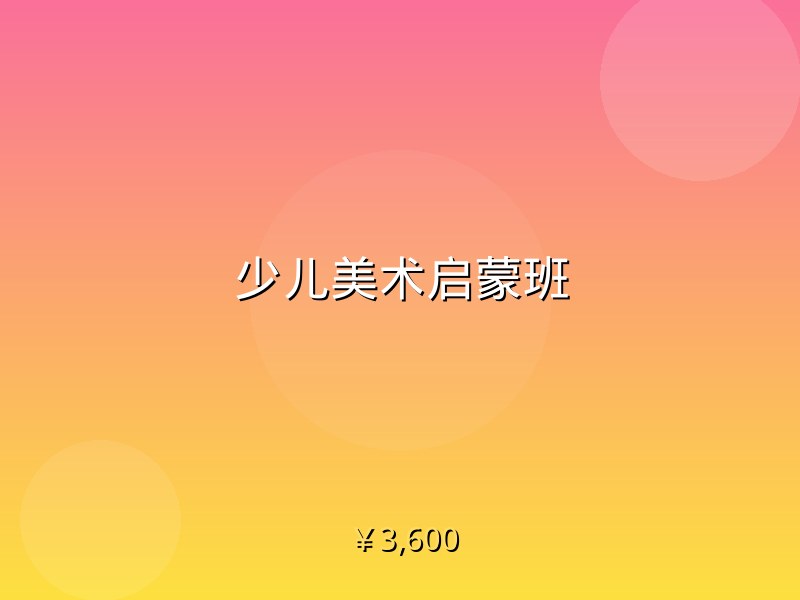 少儿美术启蒙班