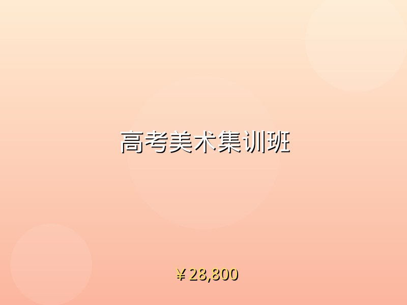 高考美术集训班