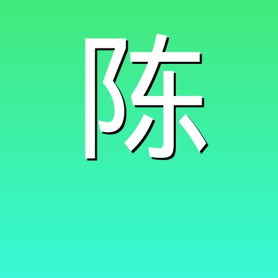 陈大伟